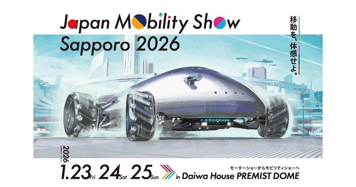 出展車両 | Japan Mobility Show Sapporo 2026 | ジャパンモビリティショー札幌2026 - Featured Image