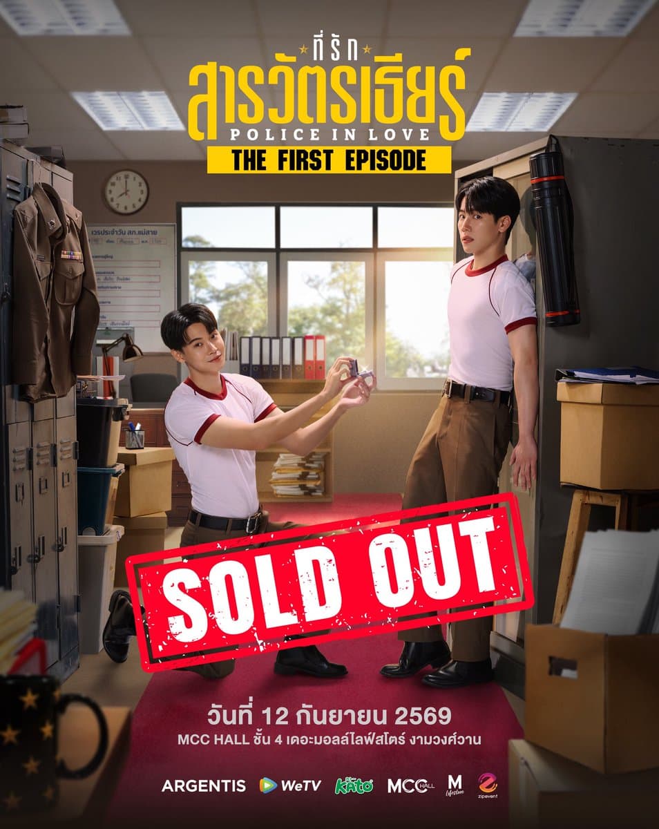 Police in Love Fan Event Tickets Sell Out in Minutes